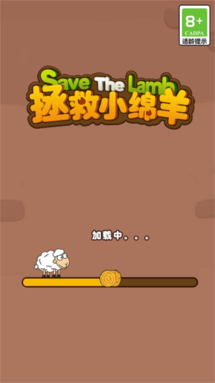 拯救小绵羊手游 1.0.7安卓版