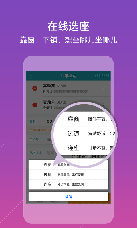 去哪儿火车票客户端