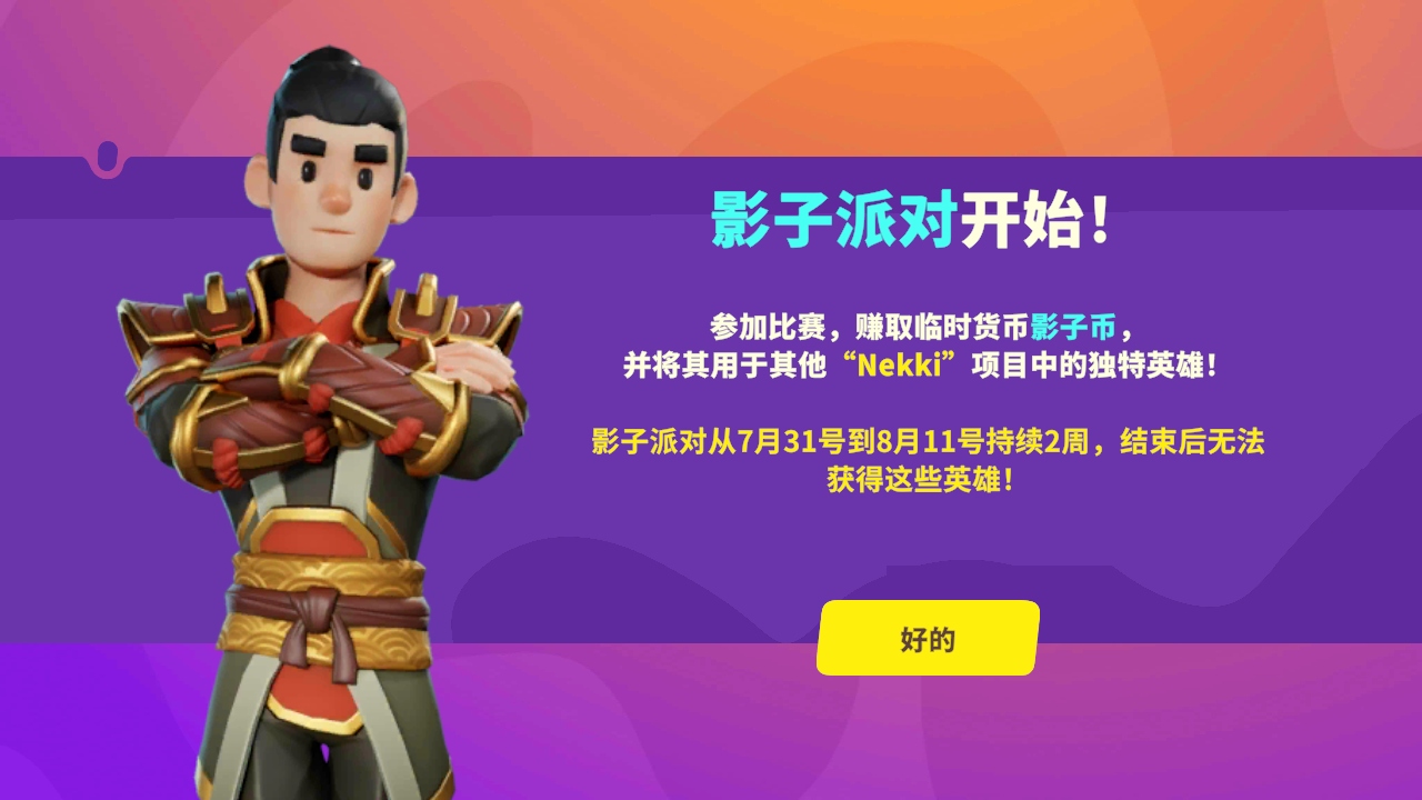 忍者派对国际服官方版 0.6.1安卓版