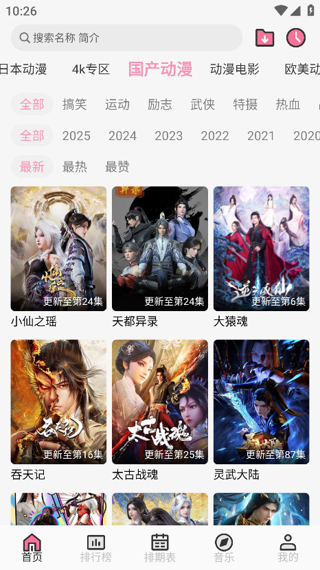 曼波动漫软件 1.9.0安卓版