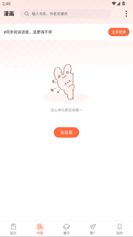 漫天空漫画破解版 1.0.1最新版