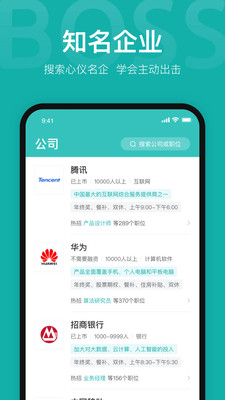 boss直聘软件
