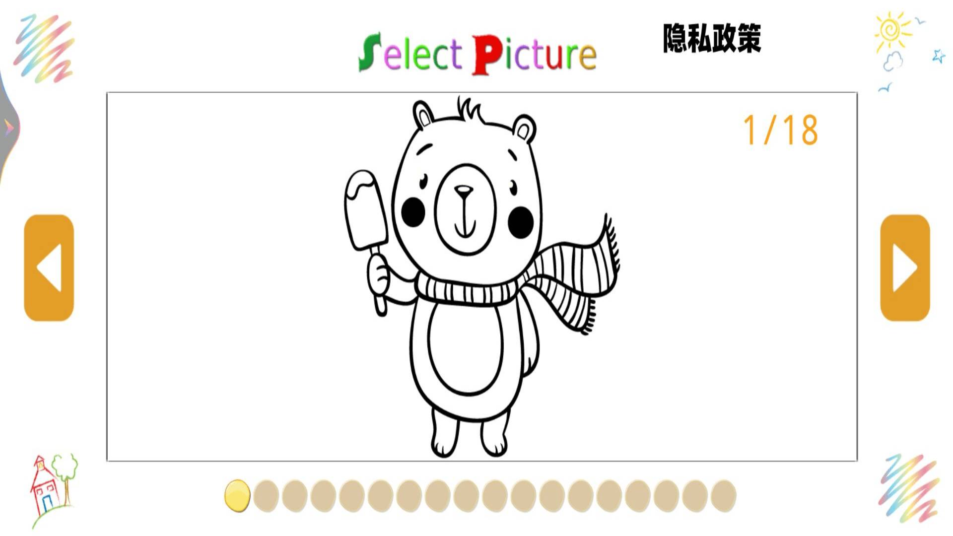数字填色大师