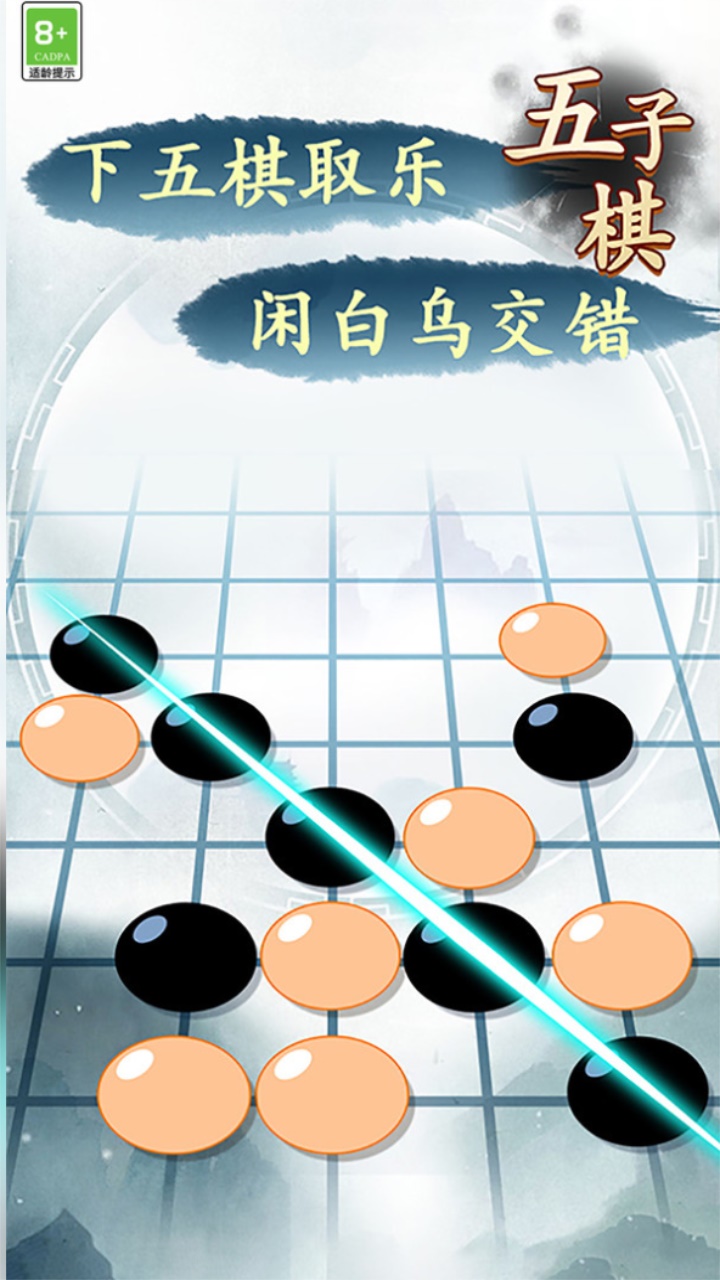 五子棋高手 1.1.5安卓版