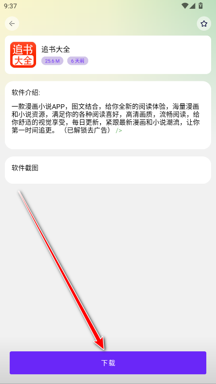海豚软件库最新版