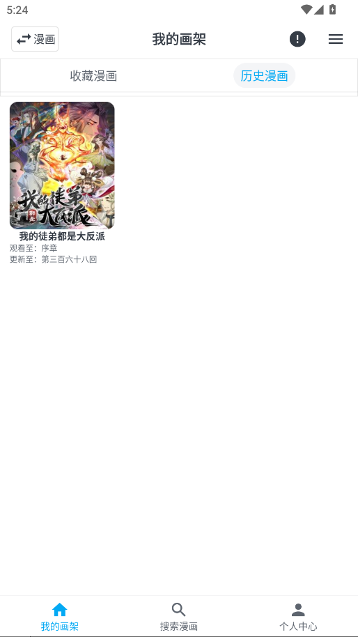 MyComic官方版免费 v1.11.4安卓版