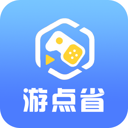 游点省 8.5.2安卓版