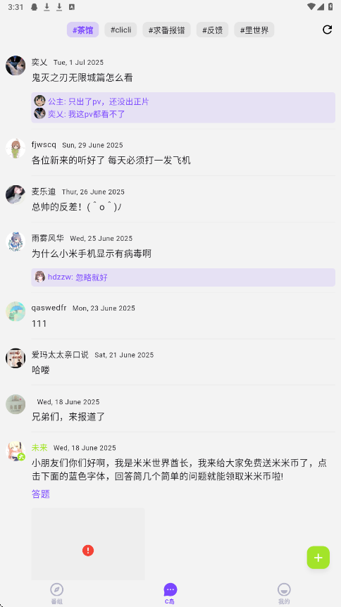 CliCli动漫紫色版 4.3.4安卓版
