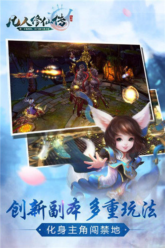 凡人修仙传学习版