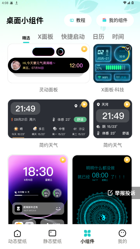 青藤壁纸软件 1.6.7安卓版