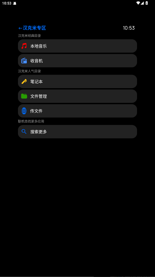 汉克米应用商店手表版 25.5.13官方版