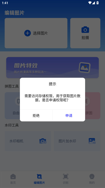 玩机百宝箱官方版 1.6安卓版