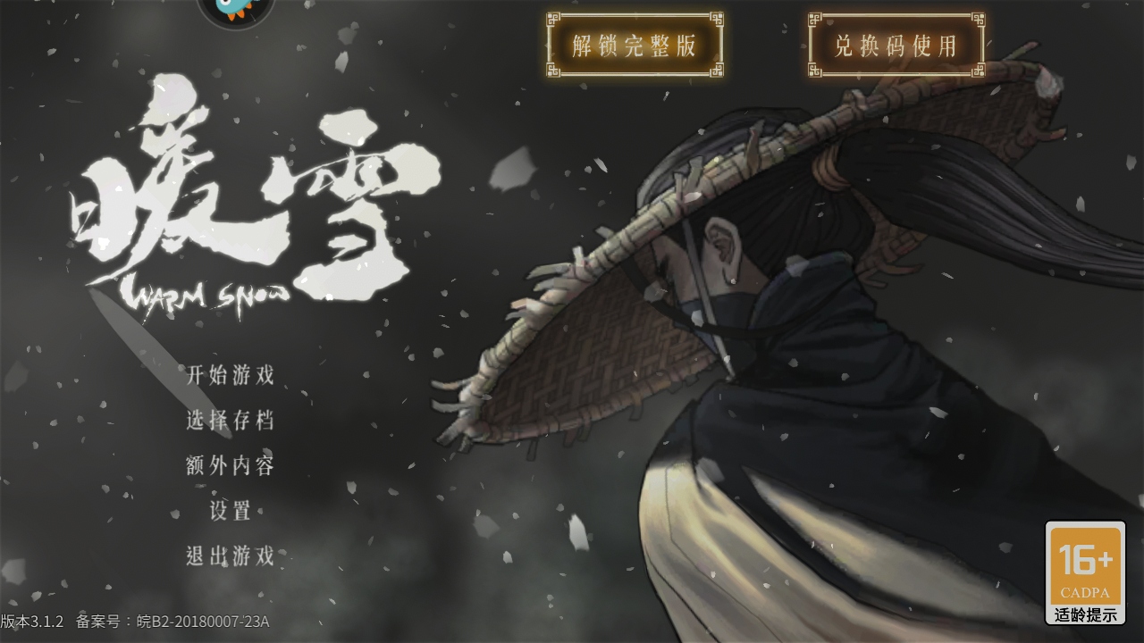 暖雪官方