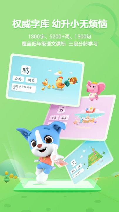 帮帮识字最新版