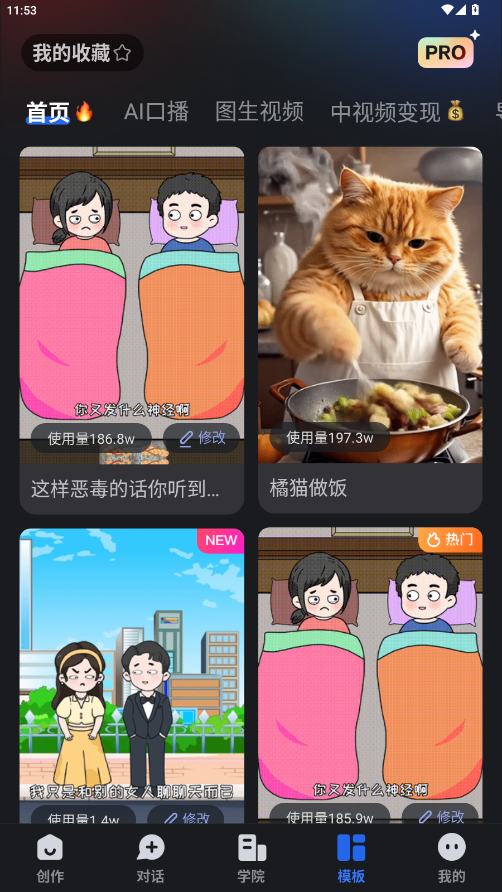 趣映AI解锁会员 2.7.4免费版