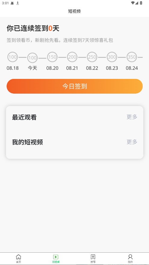 晶短剧 1.0.0安卓版