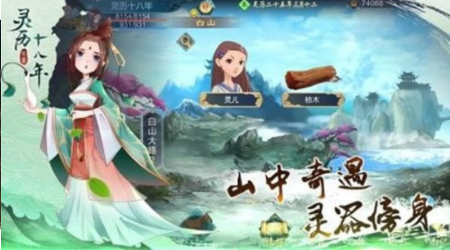 灵历十八年安卓版