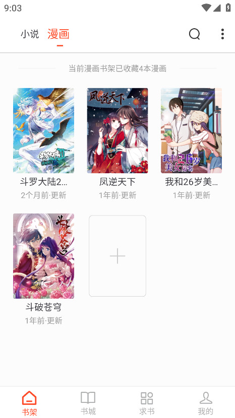 天天追书破解版 5.0.2安卓版