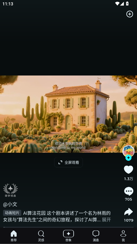 即梦AI软件免费 2.1.9安卓版