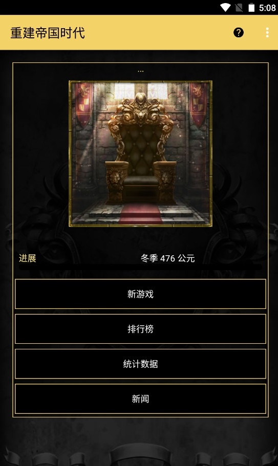 重建帝国时代