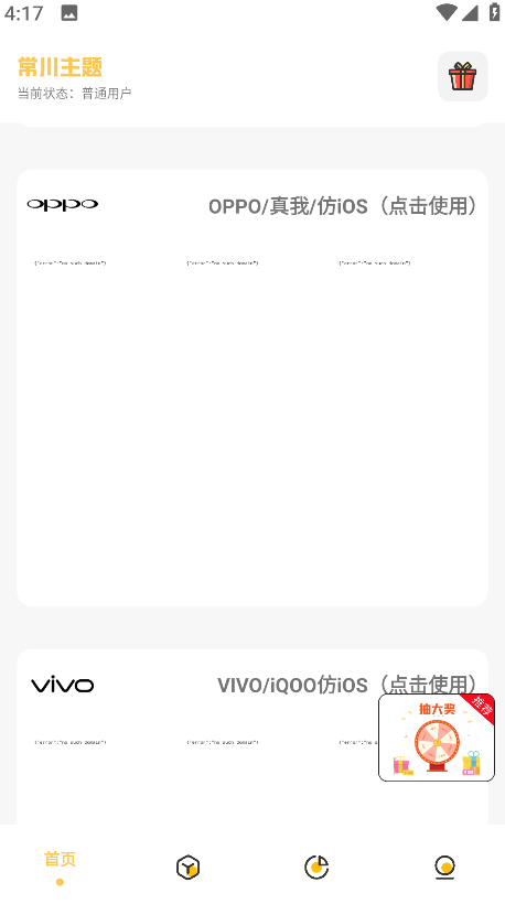 常川主题app官方正版