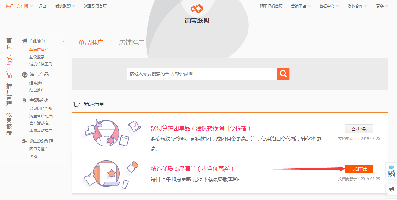 淘宝联盟app最新版下载-淘宝联盟app最新版官网版下载