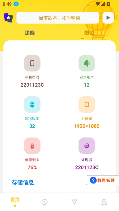 坤坤画质助手(比例助手)官方版 7.0安卓版