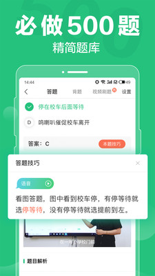 驾校一点通完整版