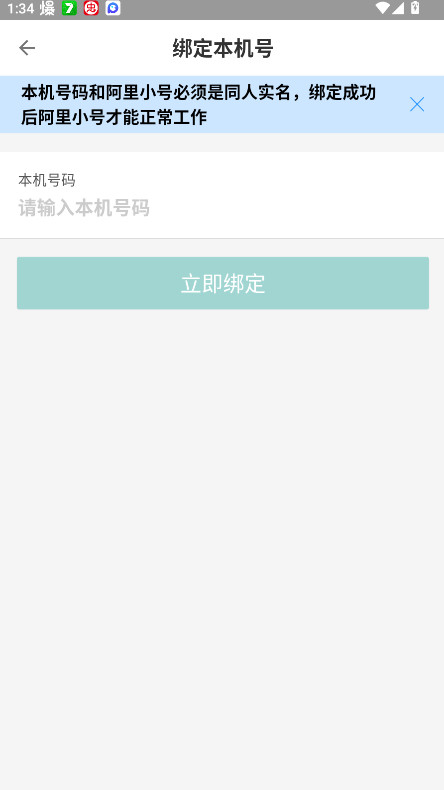 阿里小号app最新版本 2.9.18手机版