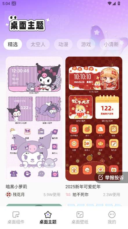 悦动桌面壁纸最新版 1.6.0安卓版
