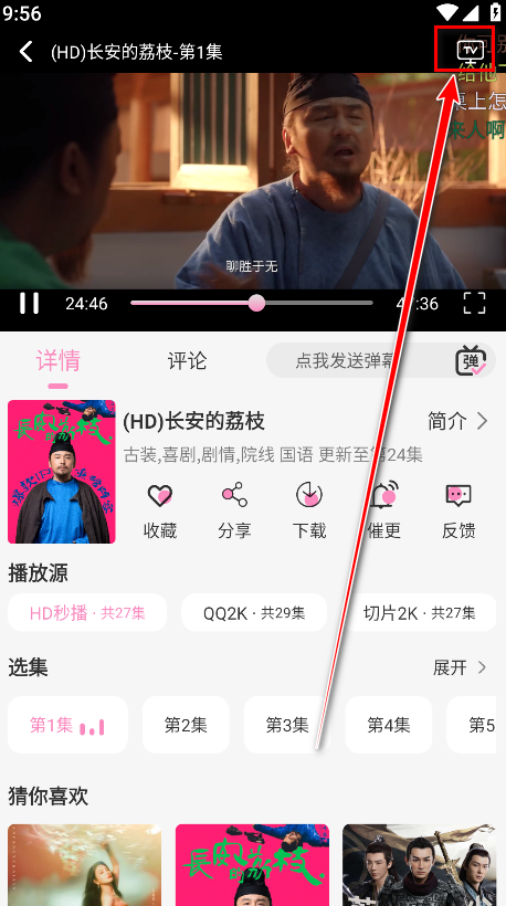 桃子影视免费版