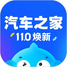 汽车之家2021最新版