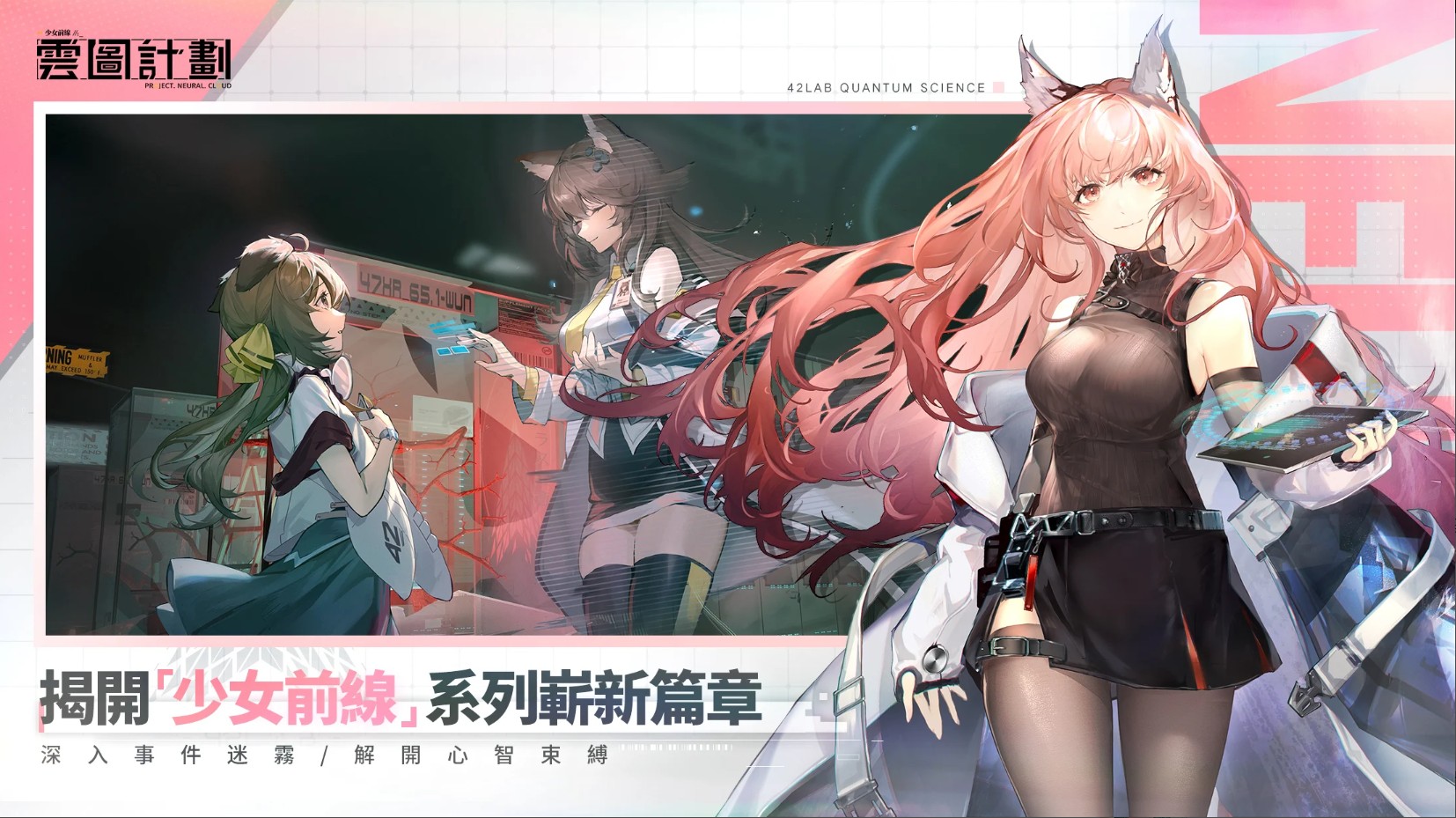 少女前线云图计划国际服最新版(Neural Cloud) 1.3.1安卓版