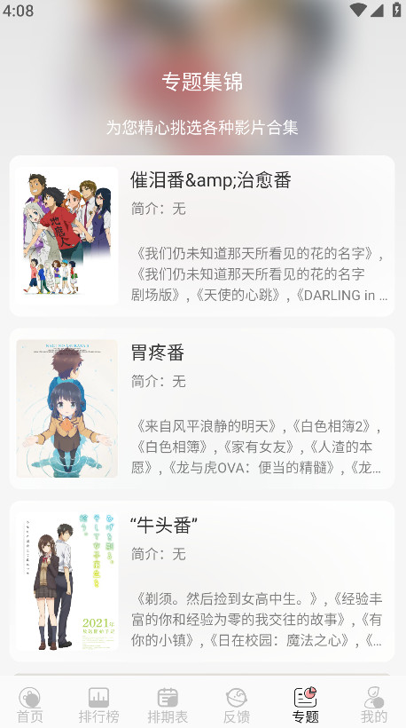 TrAni动漫官方版 1.1.2安卓版