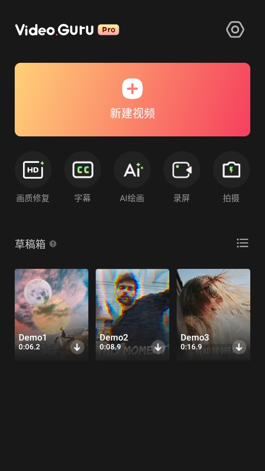 videoguru视频编辑专业版破解版 1.591.186最新版