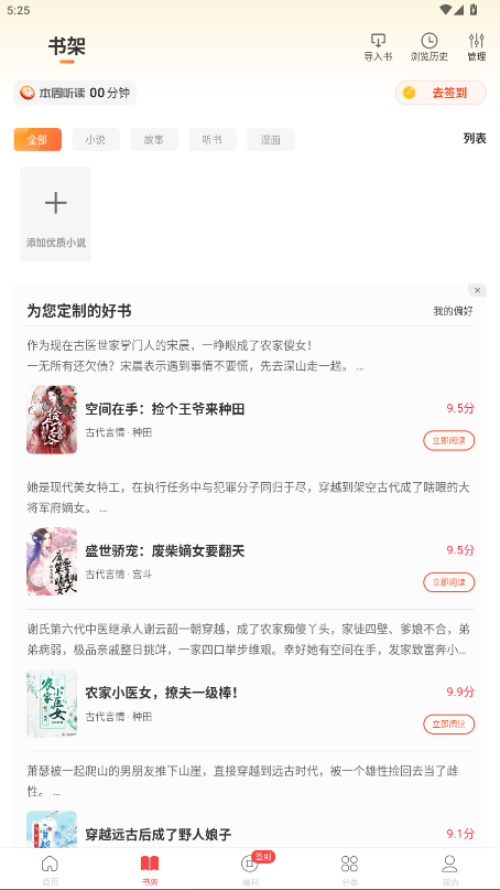 连尚读书vip版 4.2.0解锁版