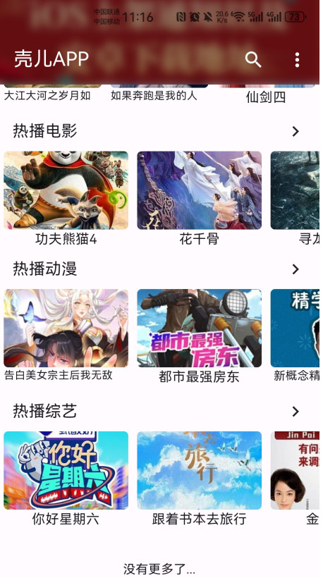 壳儿追剧app免费版 2.8.5安卓版