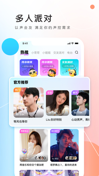 pp语音交友