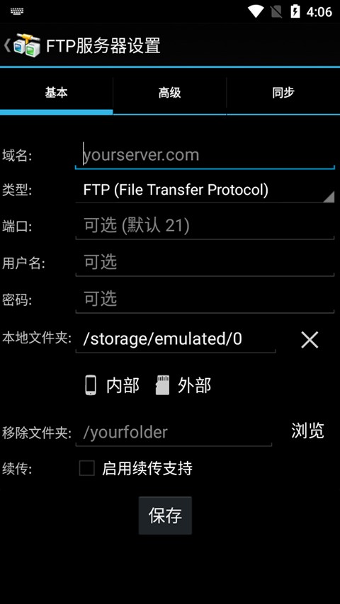 AndFTP工具 6.8官方版