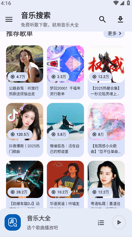 音乐大全app最新版