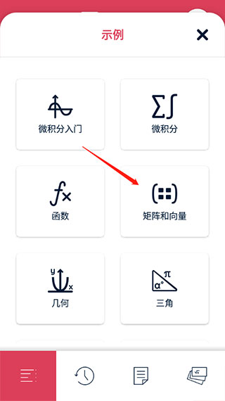 symbolab怎么输入矩阵