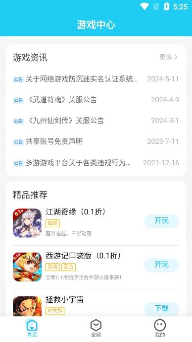 多游游戏平台app 3.0手机版