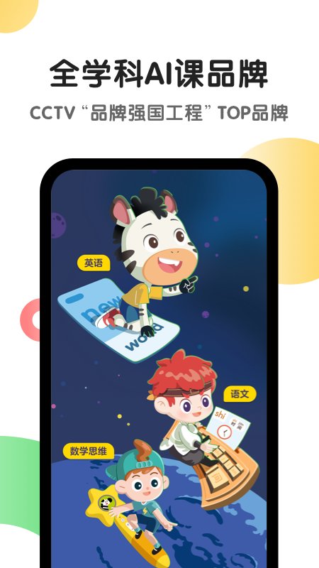 斑马ai课app