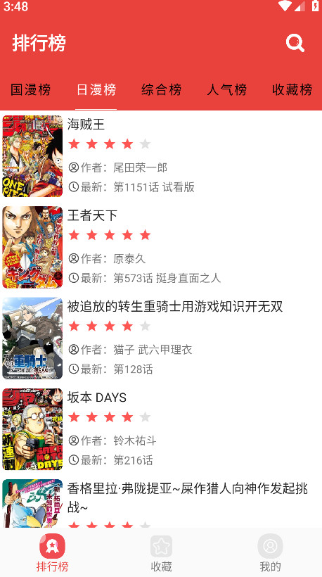 番茄漫画官方版