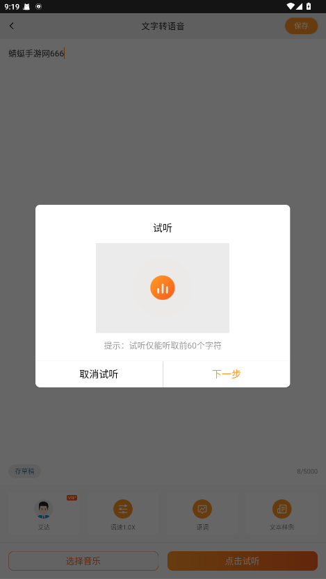 金舟配音助手解锁会员版 2.4.1免费版