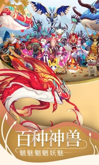 山海神兽手游官方版 2.1.0安卓版