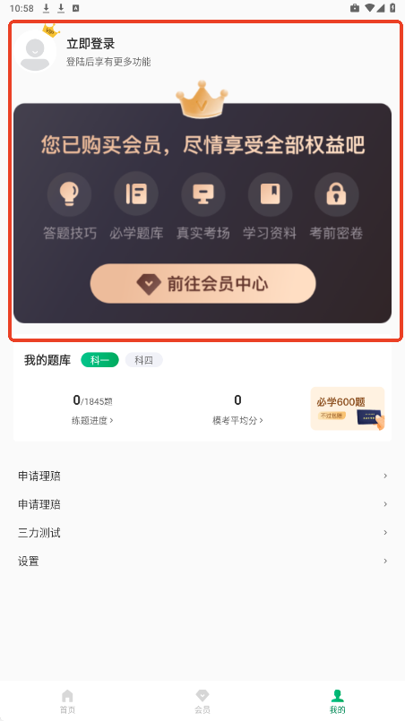 驾考超人永久会员版 1.0.8安卓版