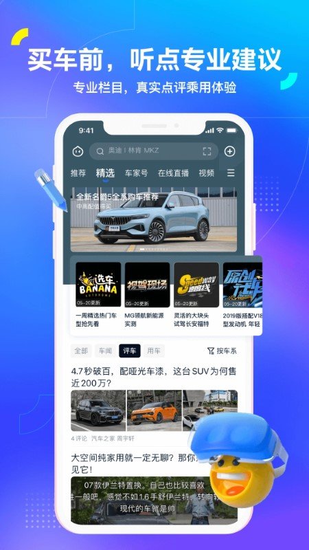 汽车之家2021最新版