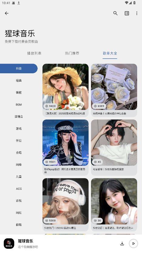 猩球音乐软件 2.0.0安卓版
