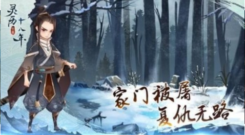 灵历十八年安卓版